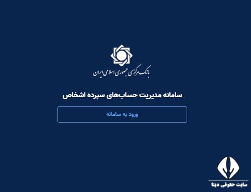 ورود به سامانه حسام بانک مرکزی